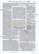 Minchas Chinuch - 3 Vol. Set