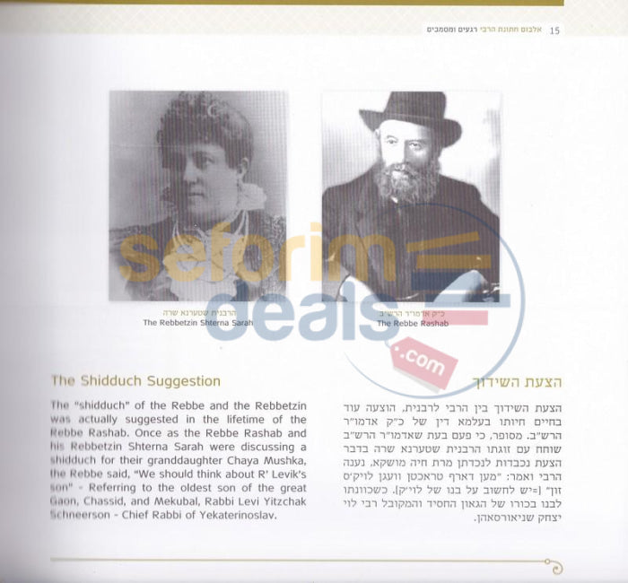 Moments And Documents - The Story Of The Rebbes Wedding