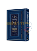 מפרש ושום שכל על התורה