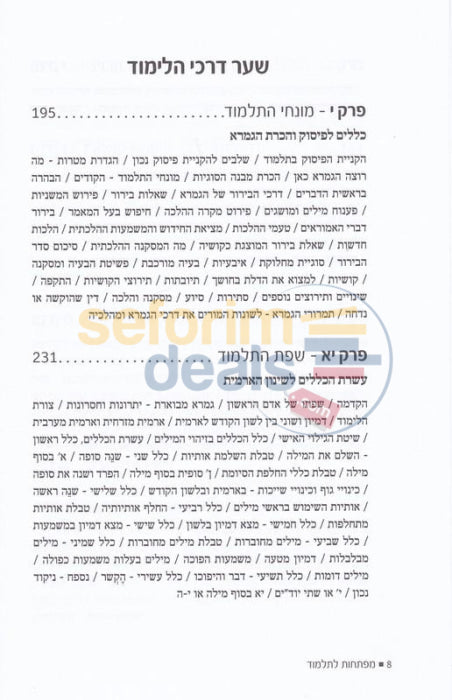 Mafteichos Ltalmud -