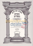 Mikra Meforash Esther -