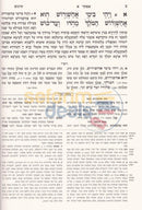 Mikra Meforash Esther -