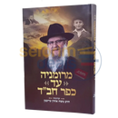 מרומניה עד כפר חב’ד