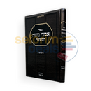 אמרי משה - מקוואות