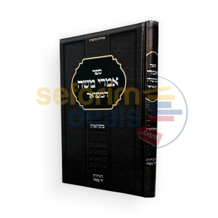 אמרי משה - מקוואות
