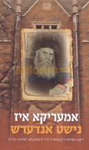 אמעריקא איז נישט אנדערש