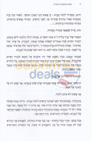 מסע בעקבות הגמרא