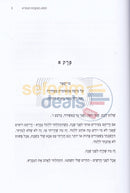 מסע בעקבות הגמרא