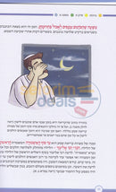 מסכת ברכות מבארת ומאירת