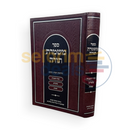 משמרת תורה