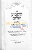 משמיע שלום - שתל קוכליארי
