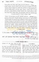 משנה ברורה למעשה - הלכות שבת - ד כרכים