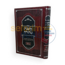 משנה טהורה