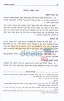 Mishnas Hakashrus -