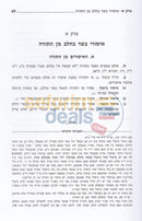 Mishnas Hakashrus -