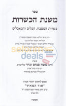 Mishnas Hakashrus -