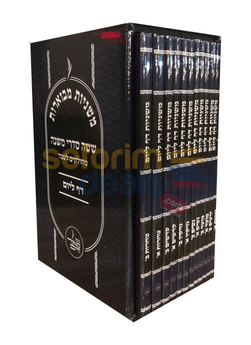 Mishnayos Mevoaros Daf Lyom - Pocket Size Set