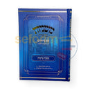 משניות מבוארות עם ציורים - ברכות