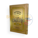 משניות מבוארות עם ציורים - ביצה