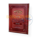 משניות מבוארות עם ציורים - חגיגה