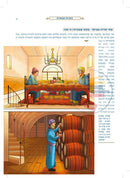 משניות מבוארות עם ציורים - מועד קטן