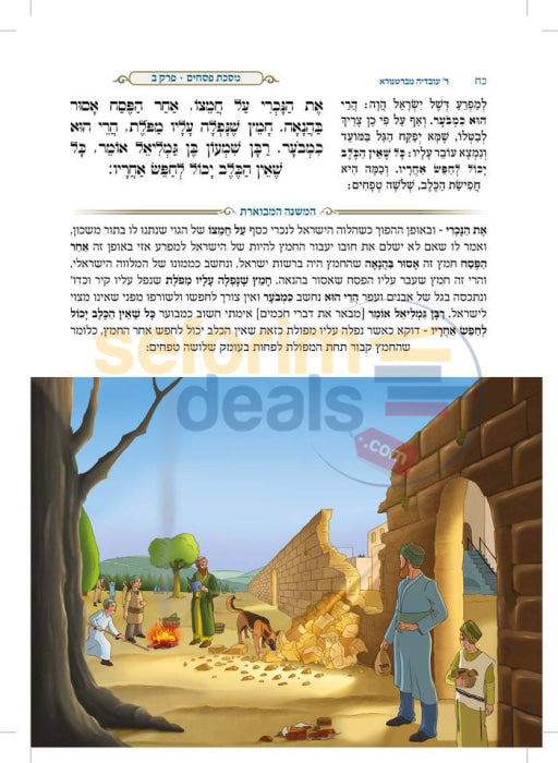 משניות מבוארות עם ציורים - ברכות