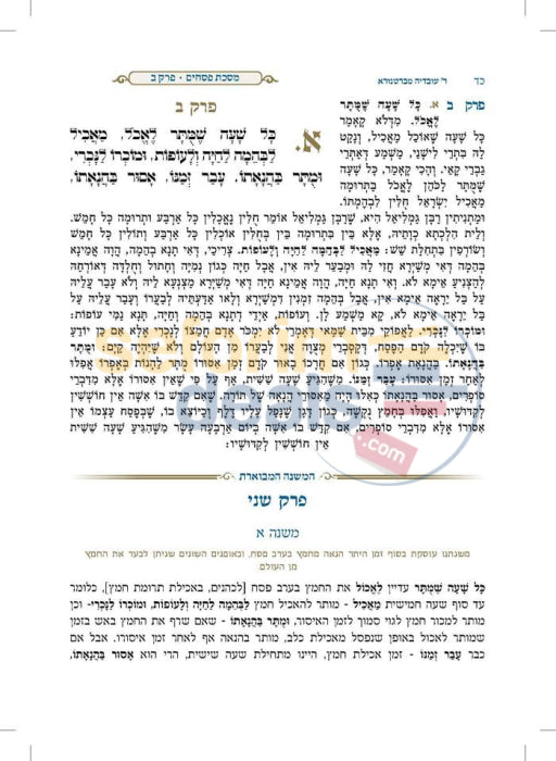 משניות מבוארות עם ציורים - ברכות