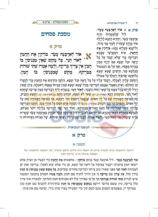משניות מבוארות עם ציורים - ברכות
