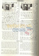 משניות מבוארות מתיבתא - שבת