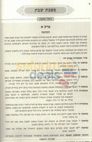 משניות מבוארות מתיבתא - שבת