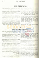 משניות מבוארות מתיבתא - שבת