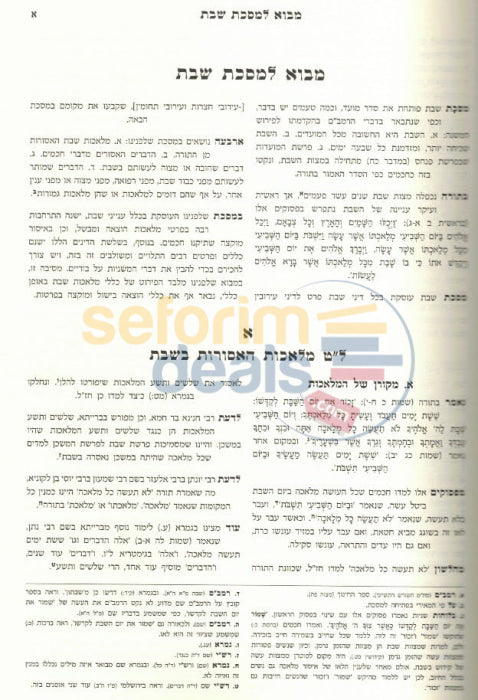 משניות מבוארות מתיבתא - שבת