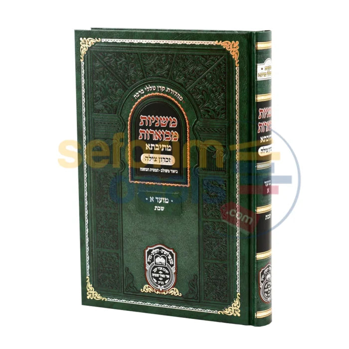 משניות מבוארות מתיבתא - שבת