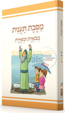 משניות מסכת תענית מבארת ומאירת