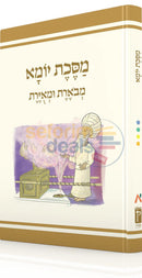 משניות מסכת יומא מבארת ומאירת
