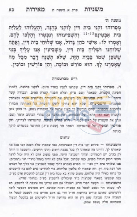 Mishnayos Meiros - Beitzah