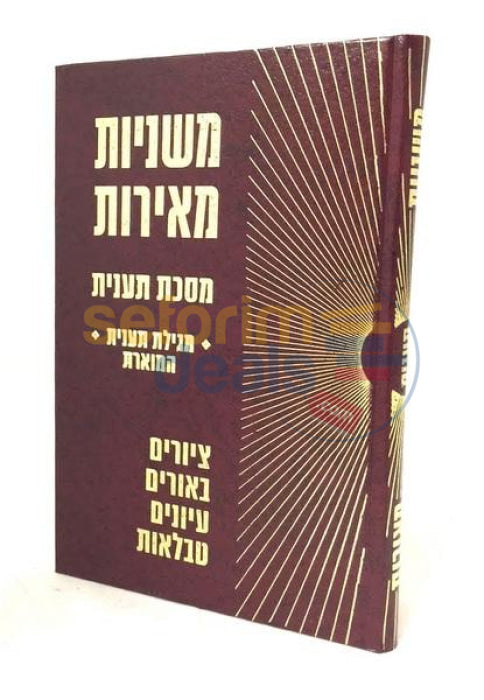 Mishnayos Meiros - Taanis