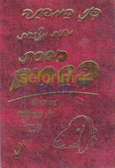 משניות פני פסחים - מסכת פסחים