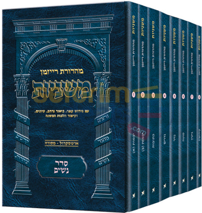 משניות ארטסקרול רייזמן כיס - סט סדר נשים ח כרכים