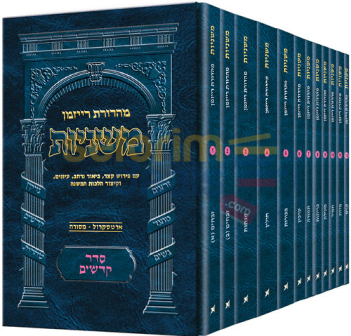 משניות ארטסקרול רייזמן כיס - סט סדר קדשים יב כרכים