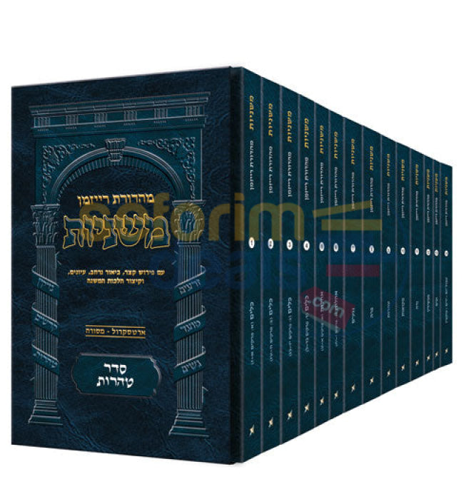 משניות ארטסקרול רייזמן כיס - סט סדר טהרות יד כרכים