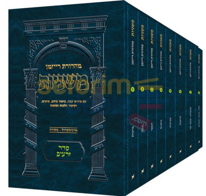 משניות ארטסקרול רייזמן כיס - סט סדר זרעים ח כרכים