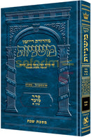 משניות ארטסקרול רייזמן - סדר מועד א - שבת