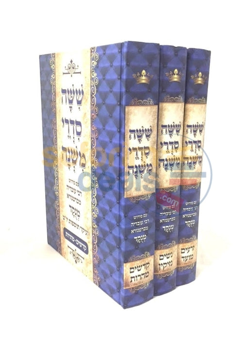 Mishnayos - 3 Vol. Set Large