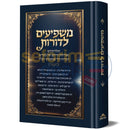 משפיעים לדורות