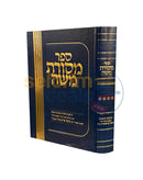 מסורת משה חלק ד