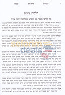מסורת משה חלק ד