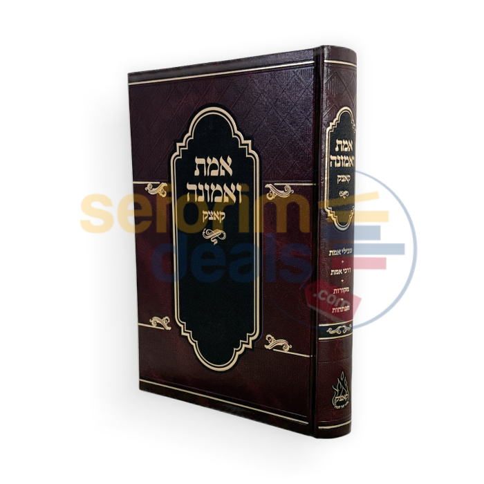 אמת ואמונה - קאצק