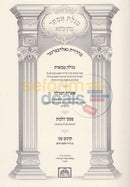 Mesivta Megillas Esther -