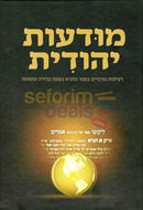 מודעות יהודית